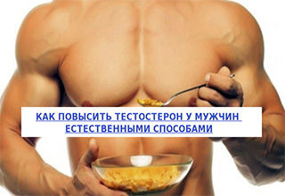 Препараты для повышения уровня тестостерона у мужчин